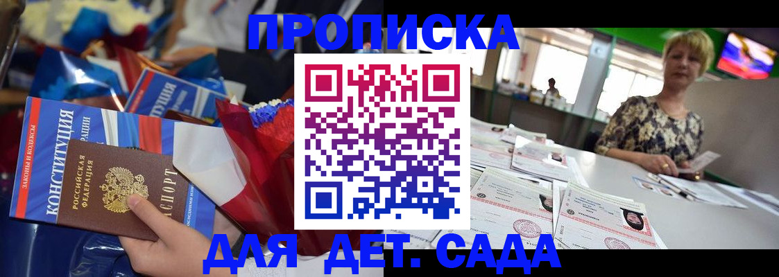 регистрация для дет. сада в Козьмодемьянске