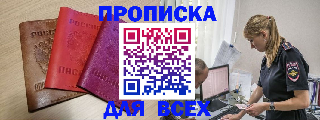 прописка для работы в Козьмодемьянске