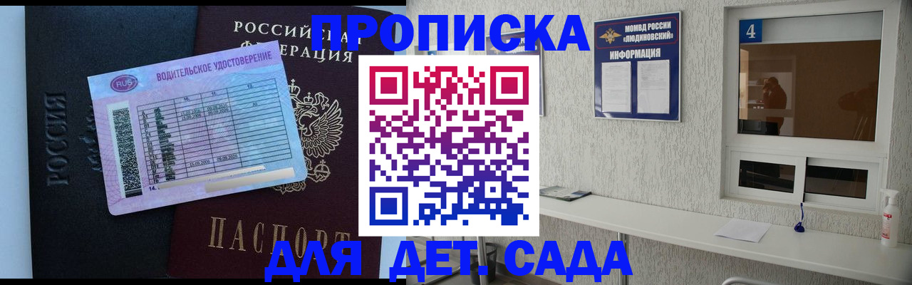 прописка ребенка в Козьмодемьянске